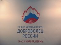 В Перми состоялся международный форум "Доброволец России"