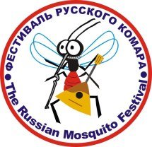 Фестиваль  Русского  Комара-2017 в  Усолье Пермского края