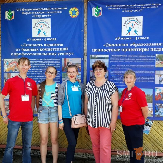 Три молодых педагога представляли Прикамье на Форуме "Таир - 2017".