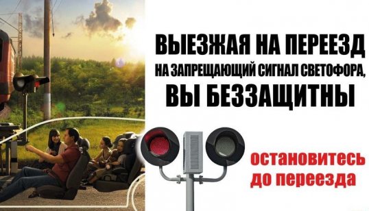 ГИБДД и РЖД совместно провели акцию «Не позволяй дороге пересечь твою жизнь!»