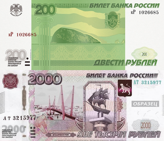 Новые банкноты номиналом 200 и 2000 рублей