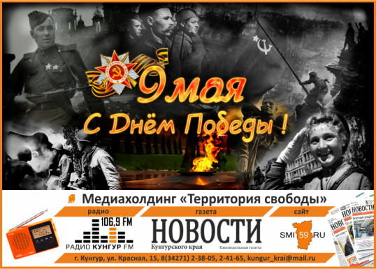 С Днём Победы в Великой Отечественной Войне!