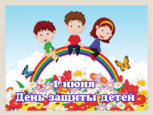 Праздничный концерт ко Дню защиты детей «Песенная радуга»