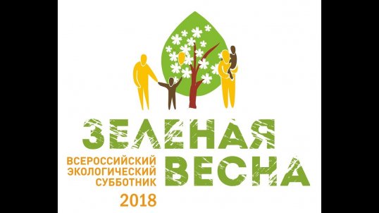 В Кунгурском районе прошёл традиционный субботник «Зелёная весна-2018»