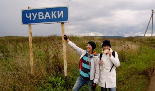 Деревня Чуваки в Пермском крае победила по итогам всероссийского конкурса на самое веселое название населенного пункта