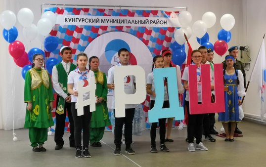 III Слет Российского движения школьников в Кунгурском районе