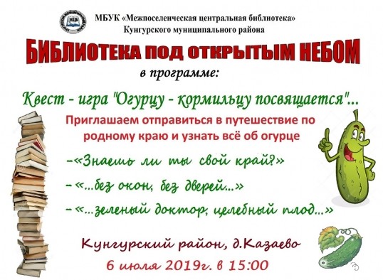 «Праздник огурца» пройдет в Кунгурском районе «Праздник огурца» пройдет в Кунгурском районе