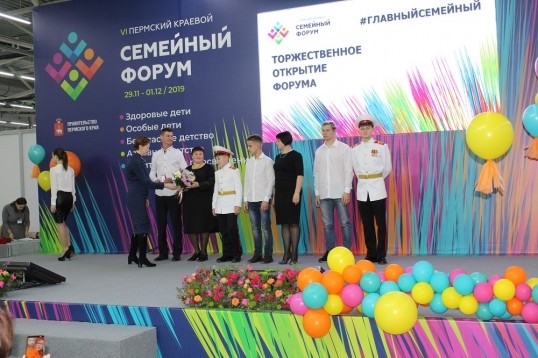 Жители Кунгурского района получили награды на Пермском краевом семейном форуме