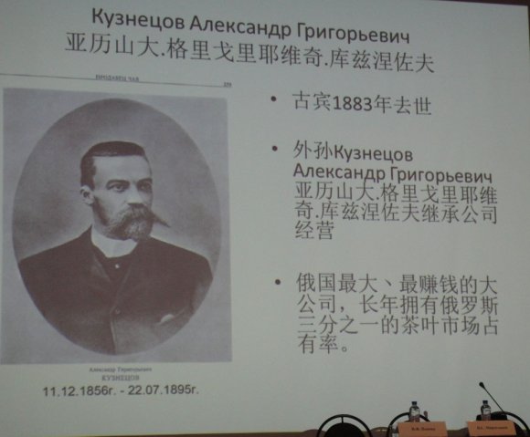 Кунгур в истории мировой чаеторговли стал одной из тем Международной конференции в Москве