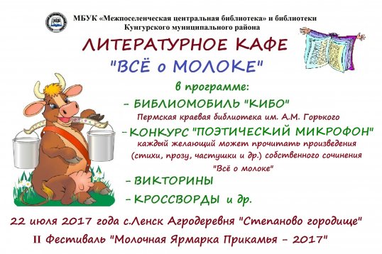 Программа II фестиваля «Молочная Ярмарка Прикамья - 2017»