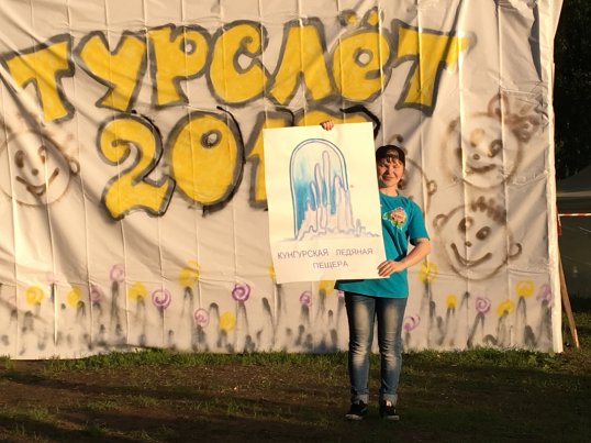 XXIII туристический слёт молодёжи Кунгурского района 2017 [ФОТОРЕПОРТАЖ]