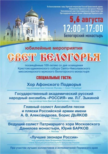 Программа фестиваля "Свет Белогорья" 2017