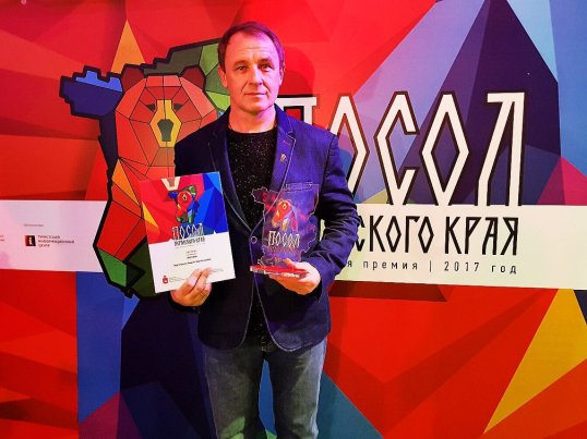 Андрей Вертипрахов лауреат премии Посол Пермского края 2017