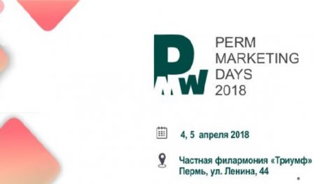 Конференция по маркетингу в Перми