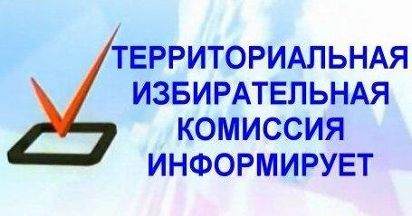 Кунгурский район формирует резерв участковых избирательных комиссий