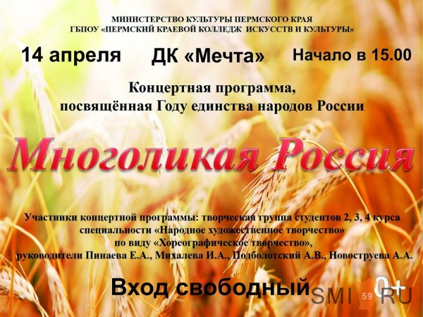 Концерт "Многоликая Россия"