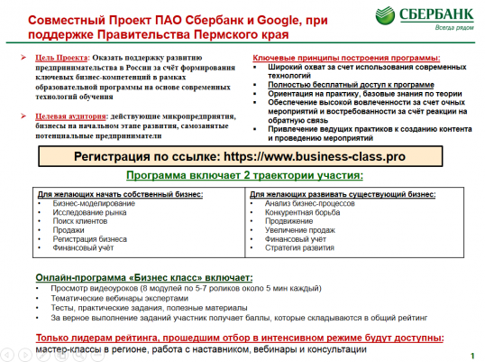 Бесплатное онлайн-обучение предпринимательству в Пермском крае