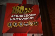«100 лет ВЛКСМ» праздничный концерт в «Мечте» [ФОТОРЕПОРТАЖ]