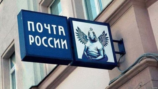 Режим работы Почты России в праздничные дни