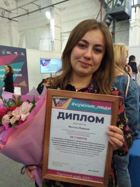 Наталья Перина из Кунгурского района лучшая в крае в конкурсе профмастерства