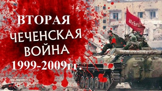 Памятные мероприятия к 25-летию Чеченской войны