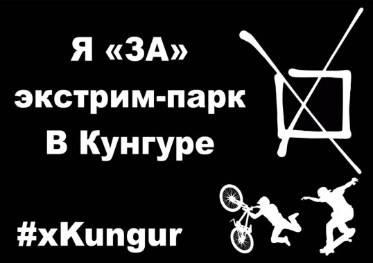 Максим Решетников: на скейт-парк в Кунгуре выделят 6 миллионов