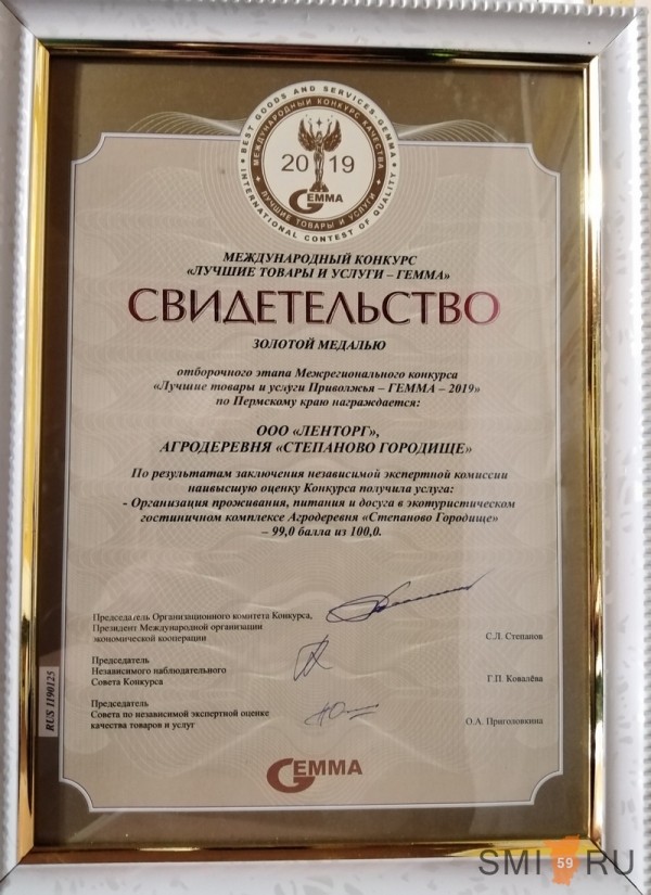 Предприятие Кунгурского района получило золотую медаль в международном конкурсе