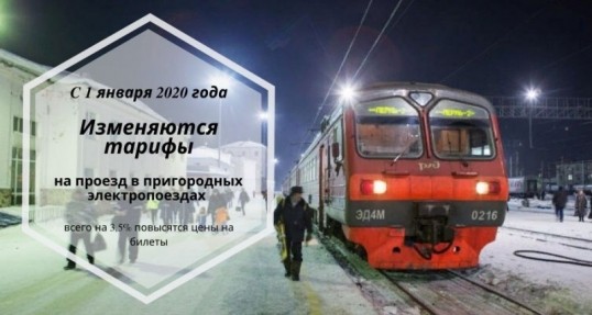 В Пермском крае проиндексированы тарифы на проезд в пригородных поездах