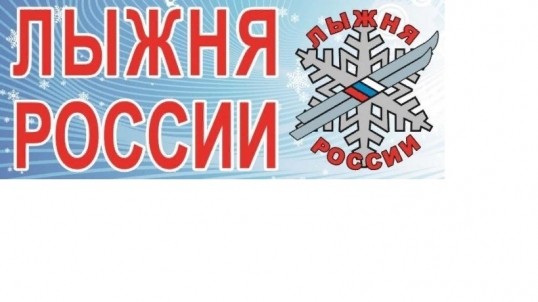 «Лыжня России -2020»  в Кунгурском районе пройдёт в честь 75-летия Победы
