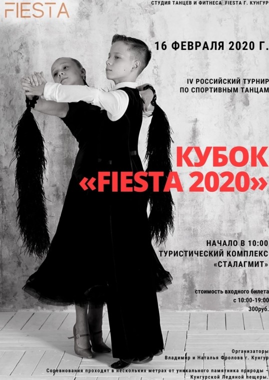 В Кунгуре состоится  IV  ежегодный турнир по спортивным танцам КУБОК «FIESTA 2020» 