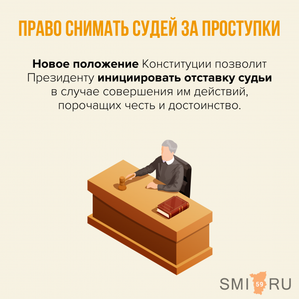 Что изменится в конституции?