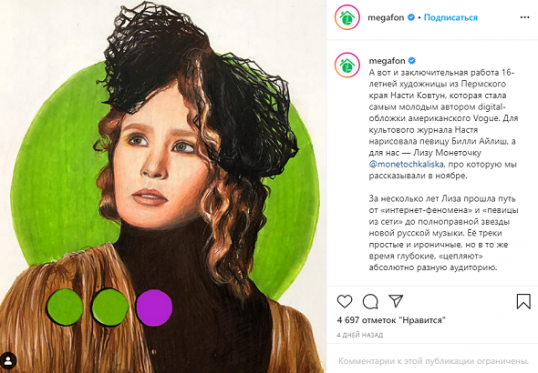 5G и девушка из будущего: пермская школьница нарисовала Instagram-обложку для МегаФона