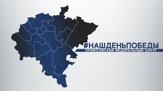 Удмуртия приняла эстафету народной акции «Наш День Победы»