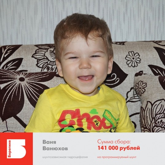 Двухлетнему малышу из Кунгурского района собирает деньги фонд "Берегиня"