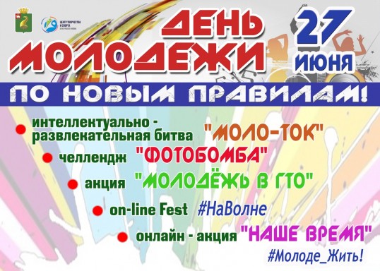 В Кунгурском районе стартовала акция по нормативам ГТО онлайн