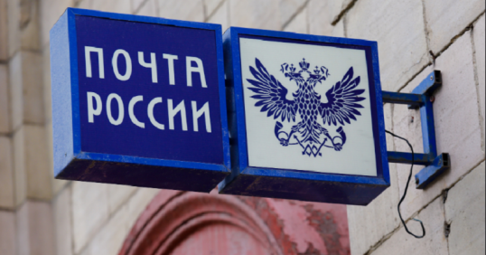 Почта России сообщает о режиме работы отделений 24 июня