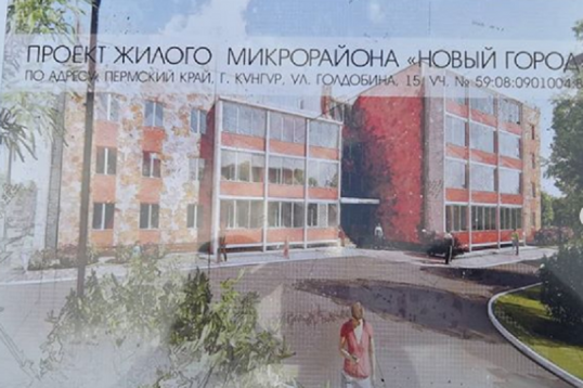 Замминистра строительства Пермского края посетил Кунгур по вопросу аварийного жилья