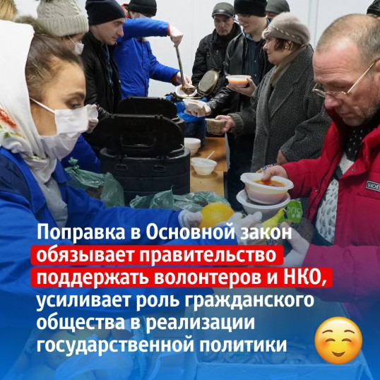 Что значит поправка о волонтерах и НКО в Конституцию РФ