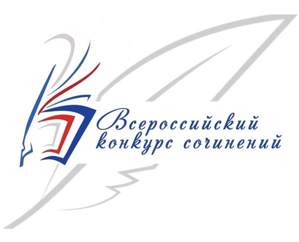 Итоги муниципального этапа Всероссийского конкурса сочинений в Пермском крае в 2020 году   