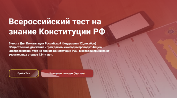 Жители Прикамья смогут пройти всероссийский онлайн-тест на знание Конституции РФ