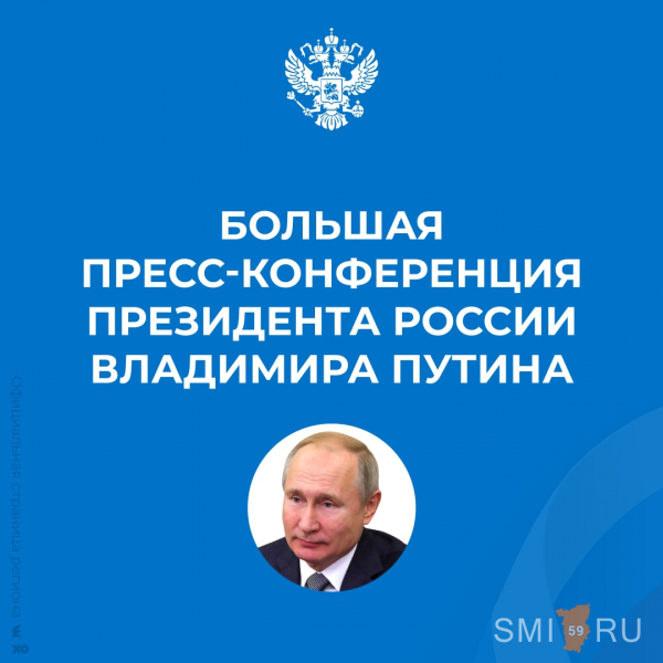 Пропустили  пресс-конференцию с Владимиром Путиным?  Мы собрали все самые ключевые моменты, смотрите в карточках ниже  