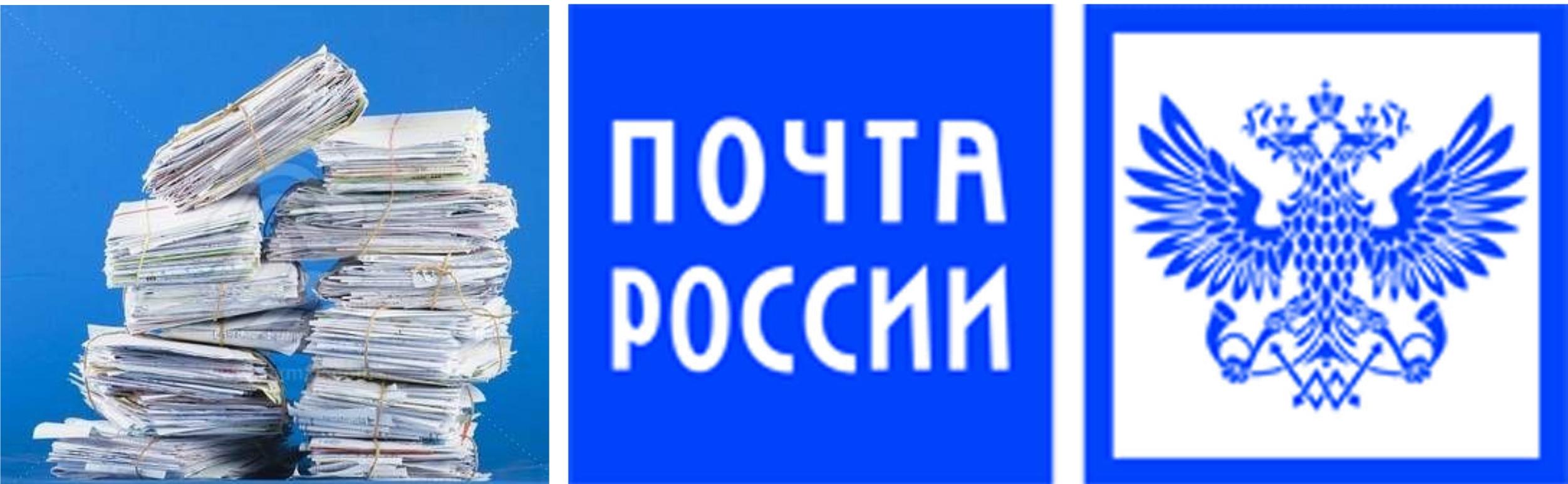 Картинка почта россии для детей на прозрачном фоне