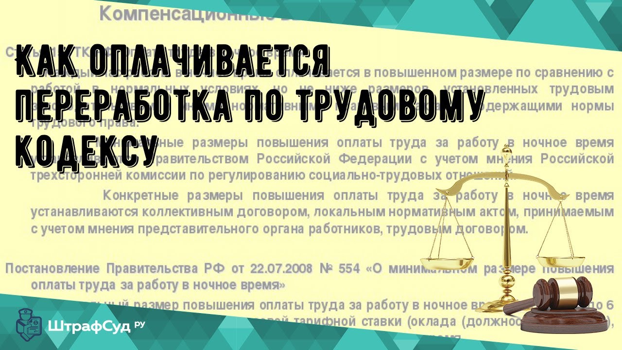 Как получить оплату за переработки? » Новости Кунгурского округа