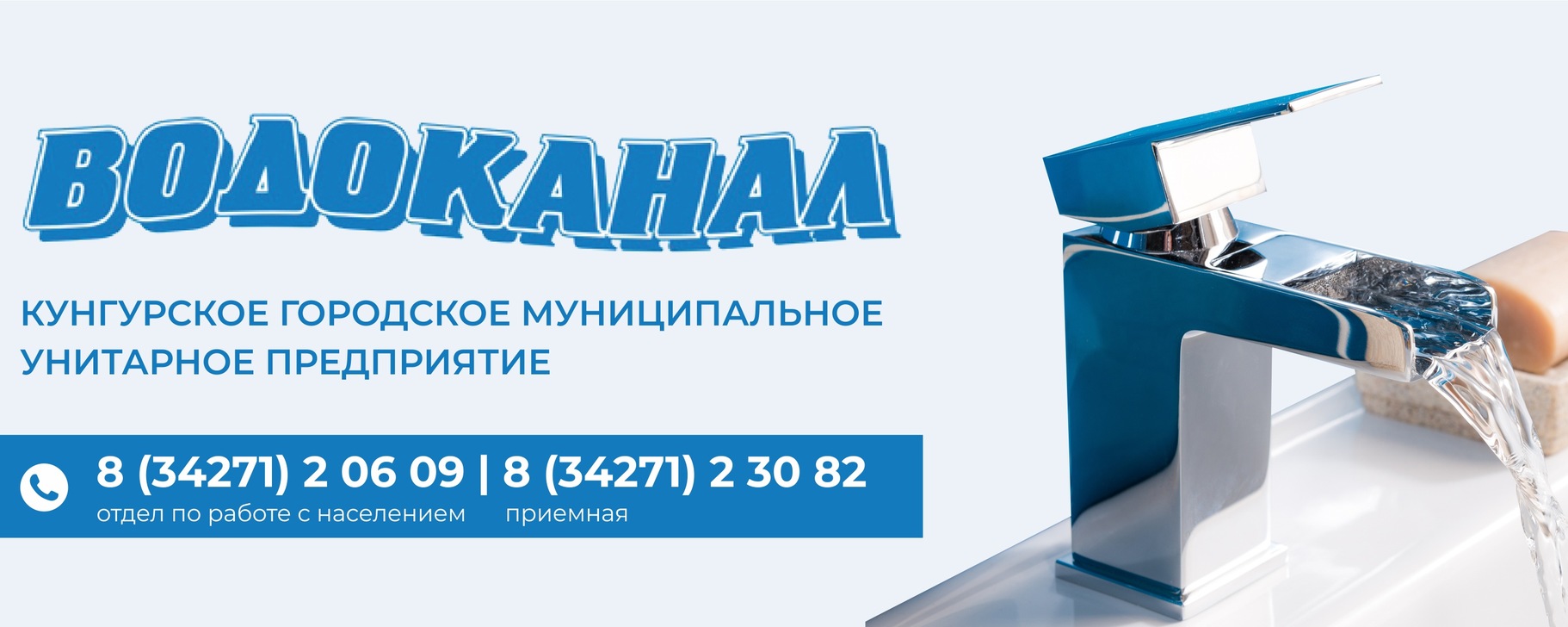 В Кунгурском «Водоканале» силовики проводят обыски » Новости Кунгурского  округа